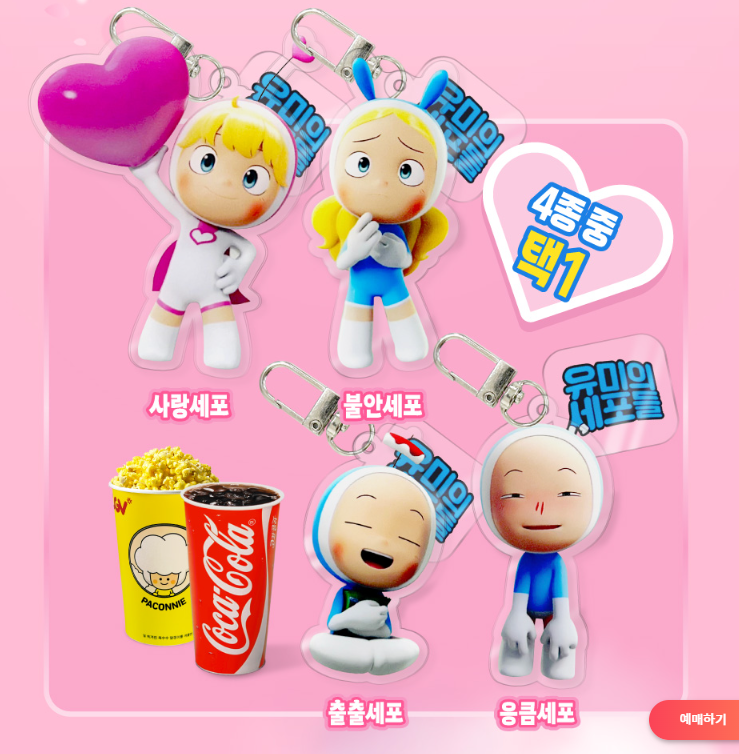  CGV, 롯데시네마 유미의 세포들 더 무비 포스터 및 키링 굿즈 특전
