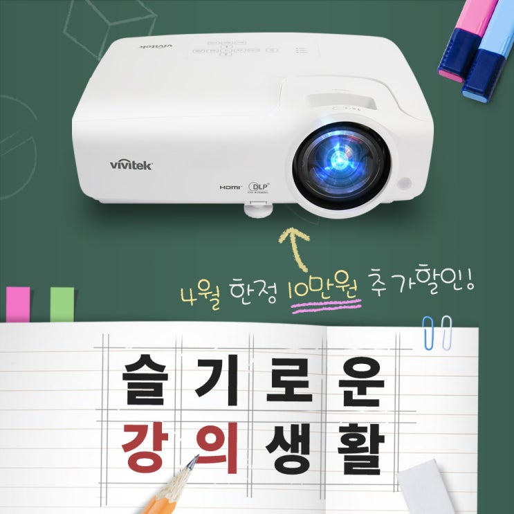  비비텍 단초점 빔프로젝터 MX595ST 10만원 할인 이벤트