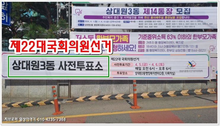 22대총선 <b>사전투표</b> 했어요