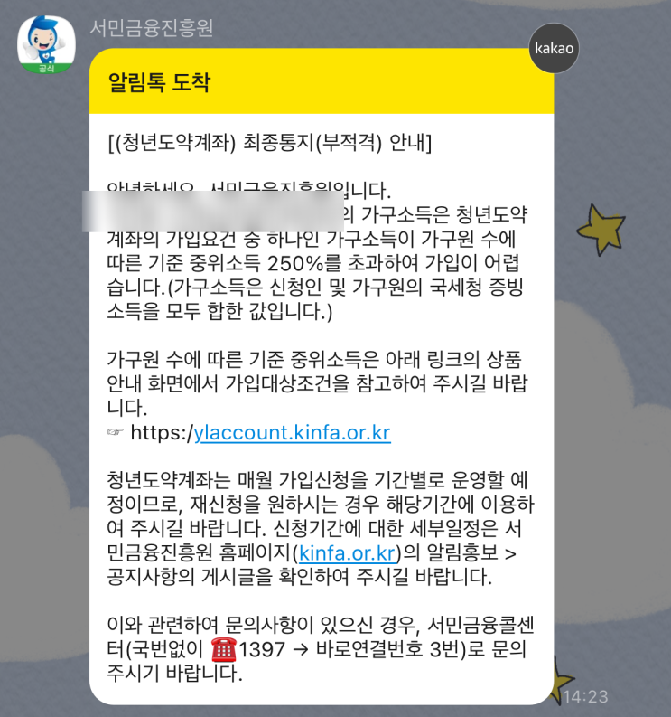  [청년지원] 청년도약계좌 완화 가입조건 및 부적격 후기 (서민금융진흥원)