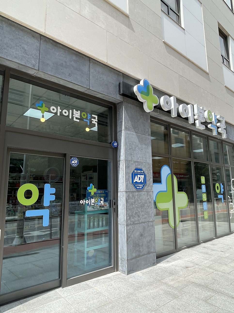 아이본약국 사진 3
