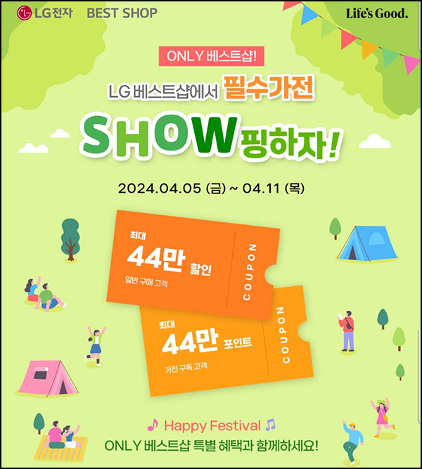 LG 베스트샵 구매희망제품 등록이벤트(GS25 3천원등 400명)추첨~04.11 LG 베스트샵 구매희망제품 등록이벤트(GS25 3천원등 400명)추첨~04.11