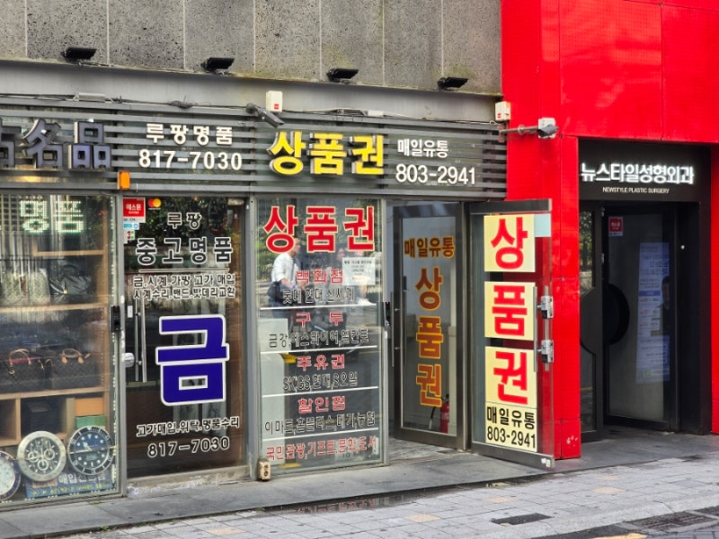 서면상품권매입 백화점상품권 싸게사는방법ㅣ 매일유통