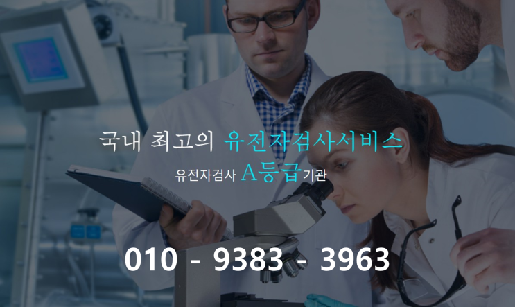  대구 구미 경주 포항 안동 문경 유전자검사