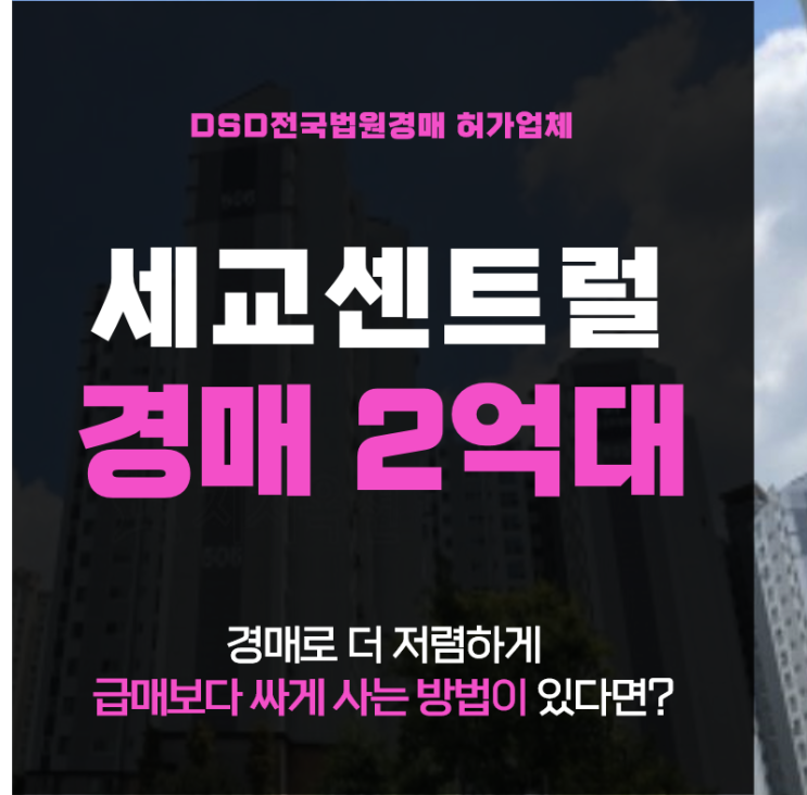 오산아파트경매 2023타경72419 세교센트럴파크 분석