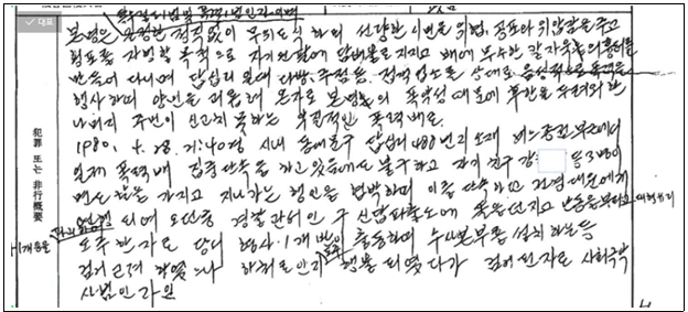  [삼청교육대 피해보상] 삼청교육대 피해자 국가상대 손해배상 소송 사례, 선량한 시민을 폭력범 사회악의 존재로 둔갑시켜