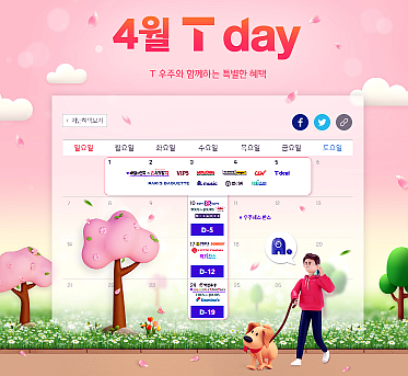 SKT-【T DAY1】 혜택 2024년 4월 10일 수요일(T멤버십/에이닷/매직바코드)