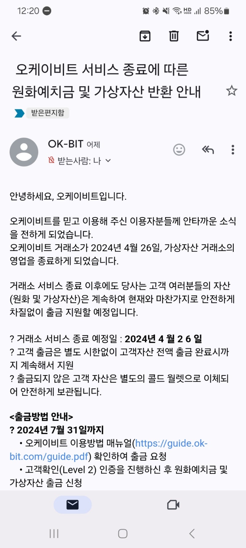 오케이비트 코인거래소 서비스 종료, 국내외 대형거래소를 사용해야 하는 이유 : 네이버 블로그
