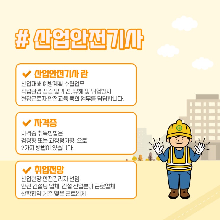  산업안전기사 검정형/과정평가형 선택해서 자격증 취득하자!