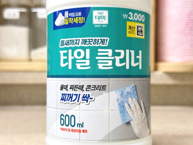 화장실 바닥 타일 흰 얼룩 다이소 백화제거제 클리너 사용법 효과