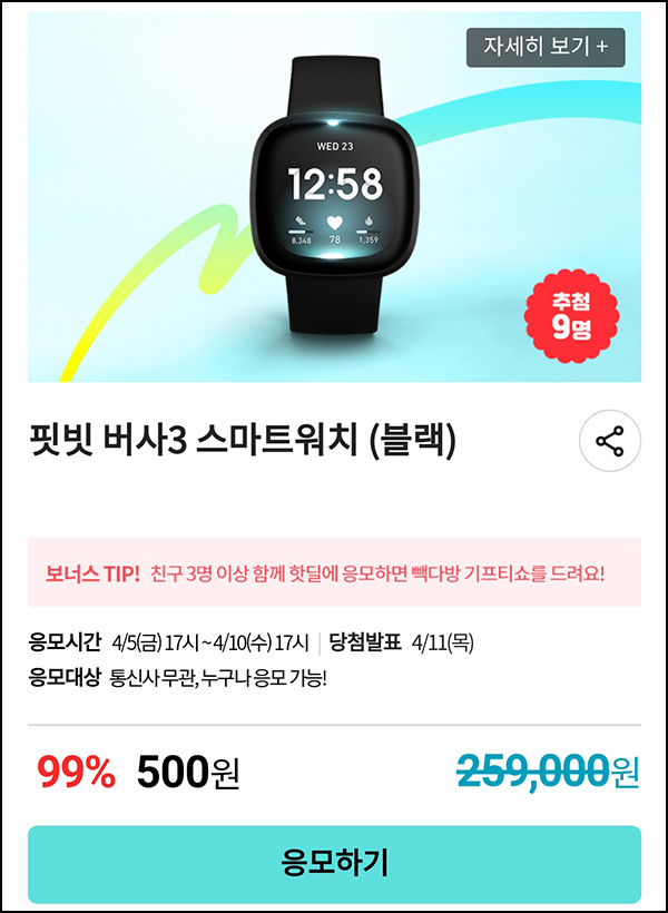 KT샵 핫딜 0원응모 이벤트(스마트워치 500원)+3명공유 빽다방 100% ~04.10 KT샵 핫딜 0원응모 이벤트(스마트워치 500원)+3명공유 빽다방 100% ~04.10
