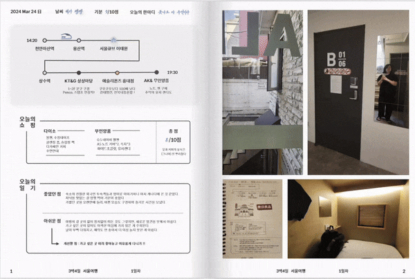  24 Mar 서울 3박4일 여행일지