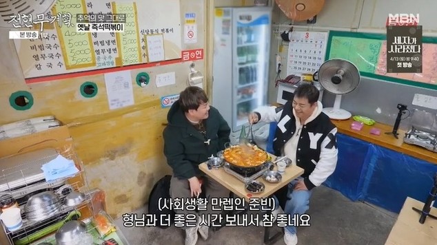 전현무 계획 곽튜브 전효성과 중랑구 50년 떡볶이 데이트 무산 어디