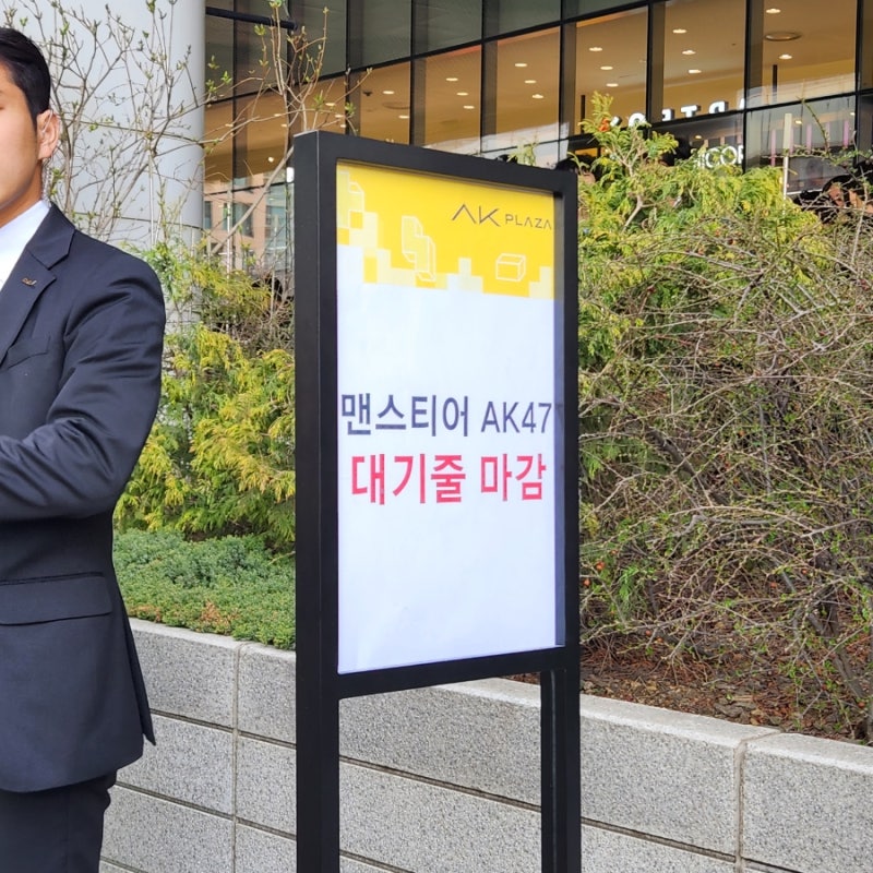 맨스티어 AK티셔츠 온라인 판매 확정! 판매날짜, 현장구매 실패후기