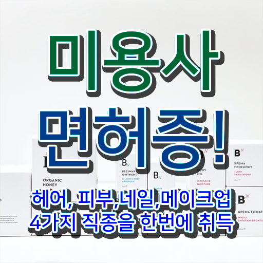  홍대 네일샵 , 네일샵 창업 ~ 온라인 독학 정보 및 학습 및 성공과정 정보 퍼펙트 요약