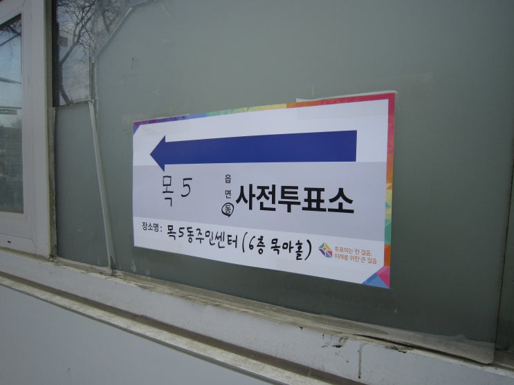  벚꽃 향기 맡으면서 사전투표하러 감