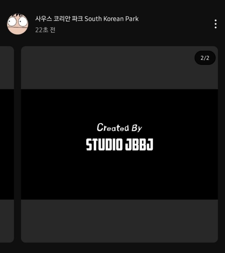 뜨고 있던 유튜브 사우스 코리안 파크의 정체는 장삐쭈였다고? 뜨고 있던 유튜브 사우스 코리안 파크의 정체는 장삐쭈였다고?