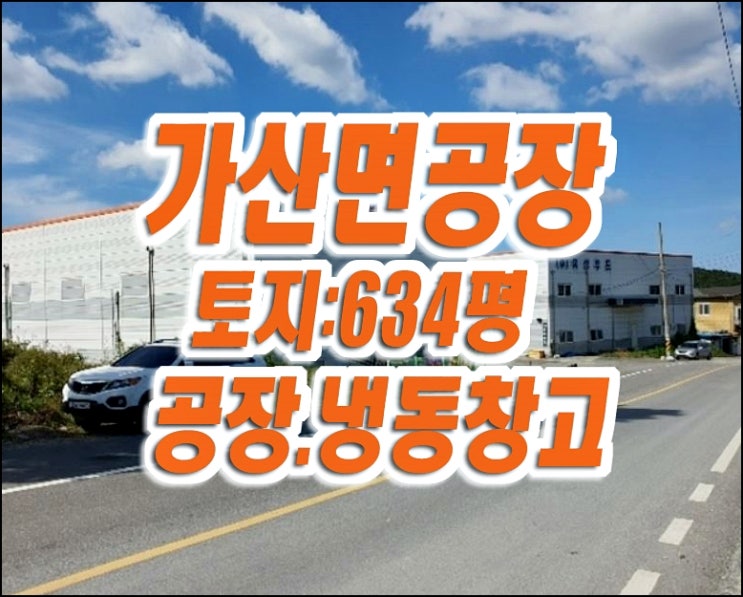 칠곡공장경매 칠곡군 가산면 학상리 공장 냉동창고 칠곡공장경매 칠곡군 가산면 학상리 공장 냉동창고