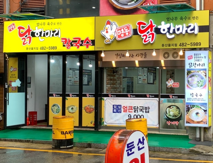  시원하고 담백한 육수가 일품인 대전 둔산동 명동닭한마리 둔산을지점ㅣ직장인 점심 맛집 추천