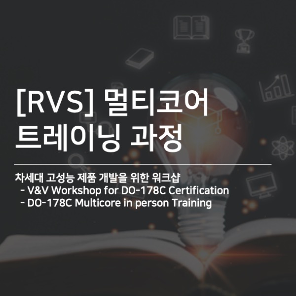 [워크샵] 차세대 고성능 제품 개발을 위한 멀티코어 트레이닝 과정 신청 접수