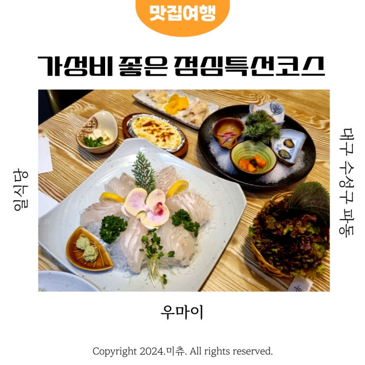  대구 수성구횟집 파동 우마이 가성비 점심특선