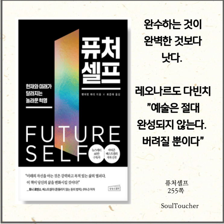 #『퓨처셀프』:완벽말고완수 #『퓨처셀프』:완벽말고완수