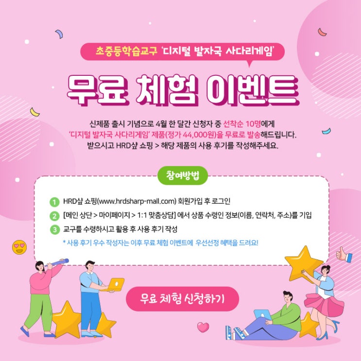  '디지털 발자국 사다리게임' 무료 체험 이벤트!
