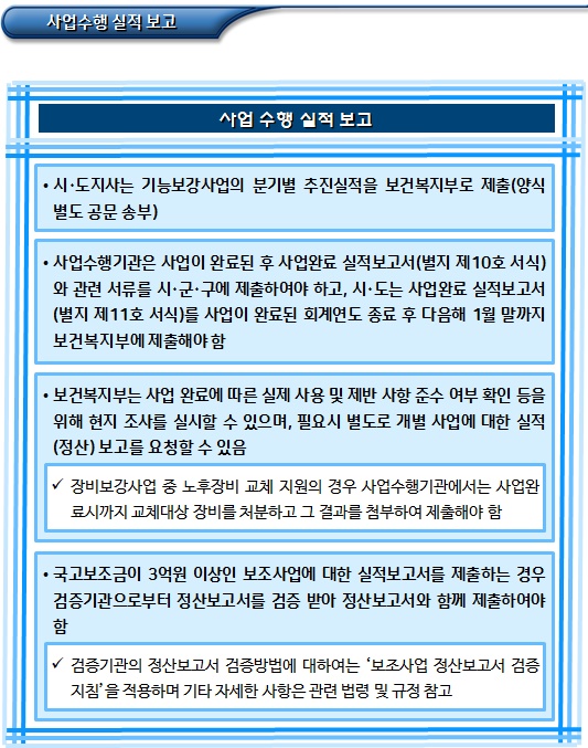 장애인주간이용시설 사업 수행 실적 보고 장애인주간이용시설 사업 수행 실적 보고