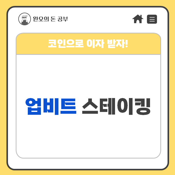  업비트 스테이킹 방법(이더리움, 코스모스, 에이다, 솔라나, 폴리곤,