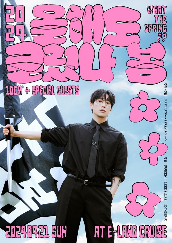  10cm 무료콘서트 여의도