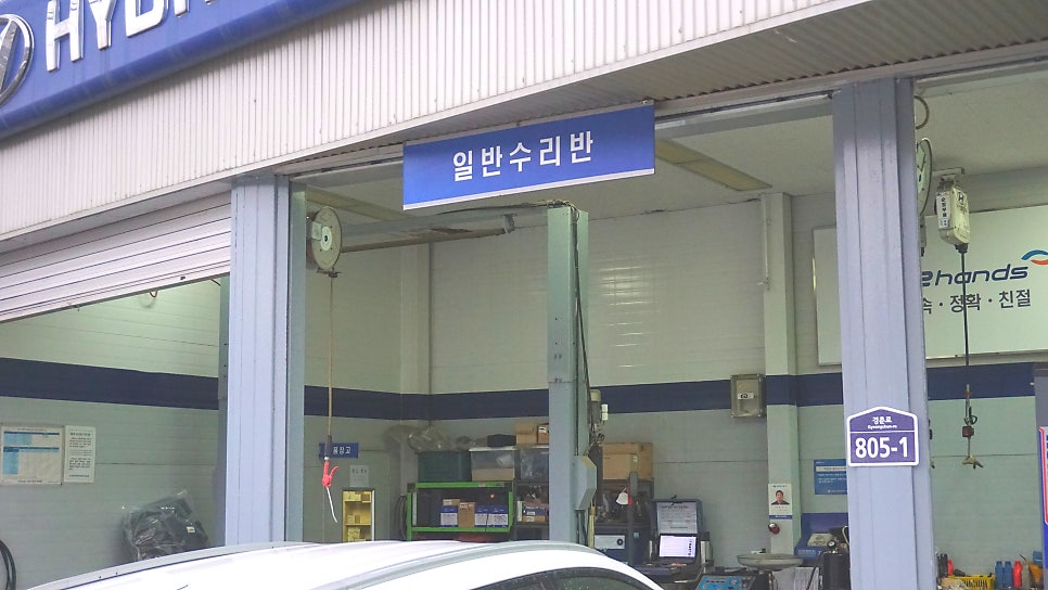 현대자동차블루핸즈 청평점 사진 4