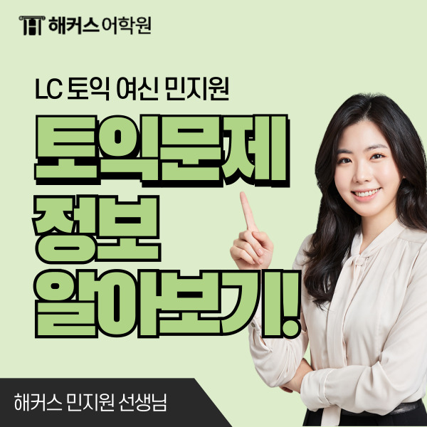  토익 문제 유형과 배점은?
