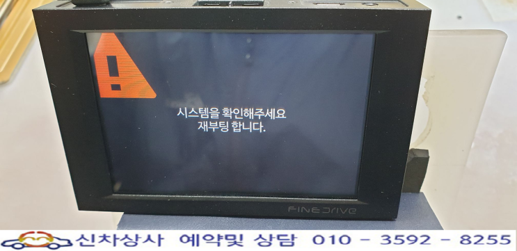 파인뷰 솔리드350(Solis350) 파인드라이브3.0 시스템 오류 재부팅 수리. 파인뷰 솔리드350(Solis350) 파인드라이브3.0 시스템 오류 재부팅 수리.