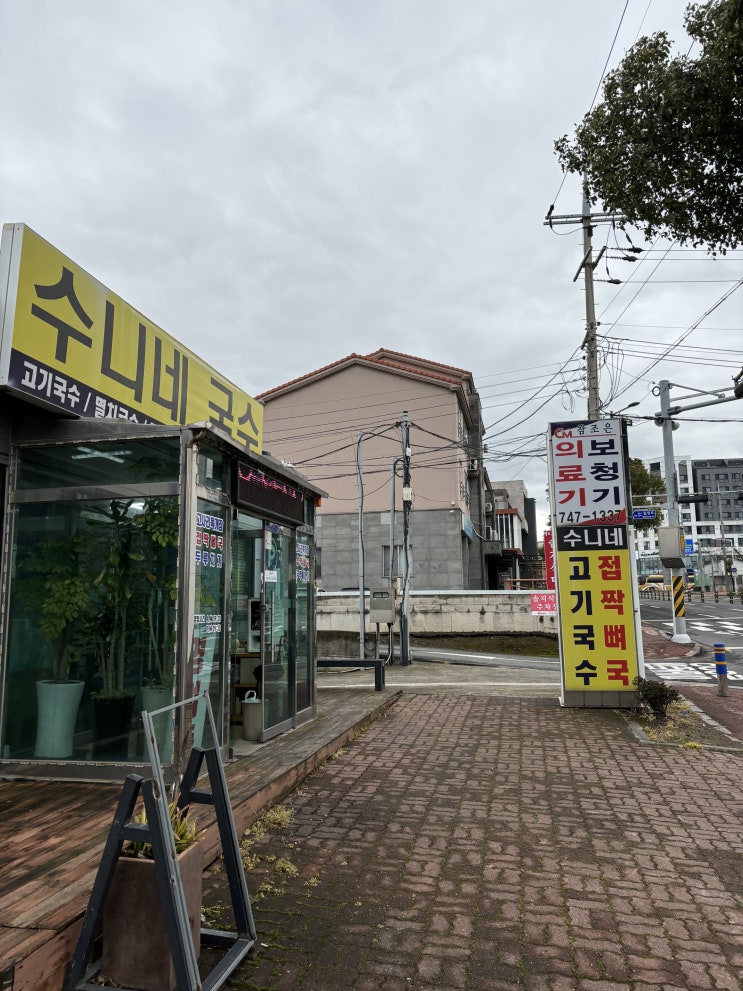  [제주여행 3일차] 수니네 국수, 제주스벅, 공항으로..