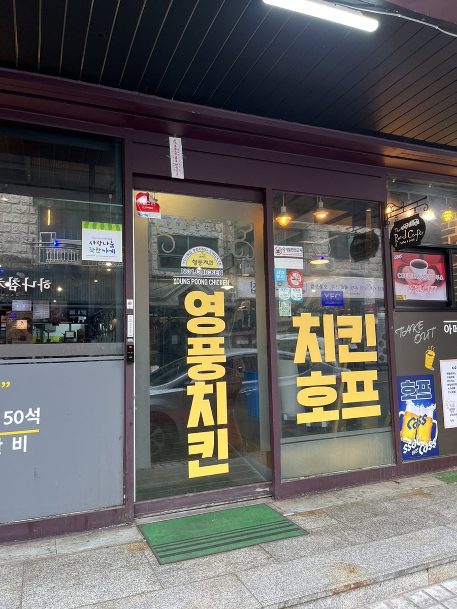 영풍치킨 모란점 사진 2
