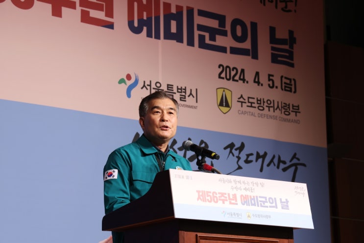 김현기 <b>서울시</b><b>의장</b>, 5일 제56주년 예비군의 날 기념행사 참석