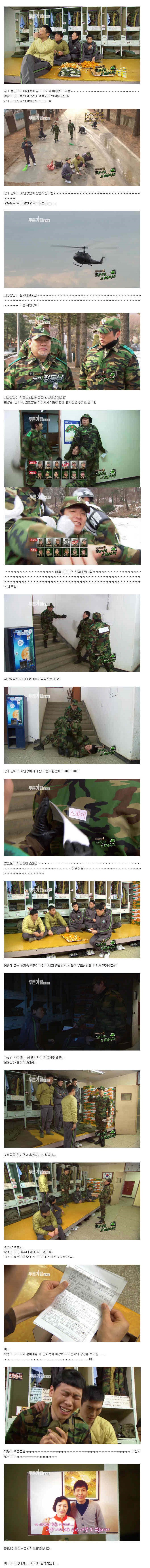  푸른거탑 시청자들이 극찬한 에피소드