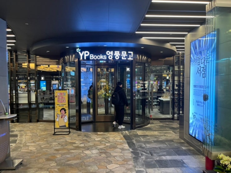  사당역 서점 파스텔시티 영풍문고 방문기