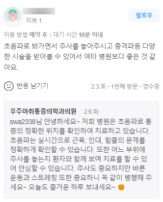  전주어깨통증 치료 과정(feat.조손가정 의료 지원)