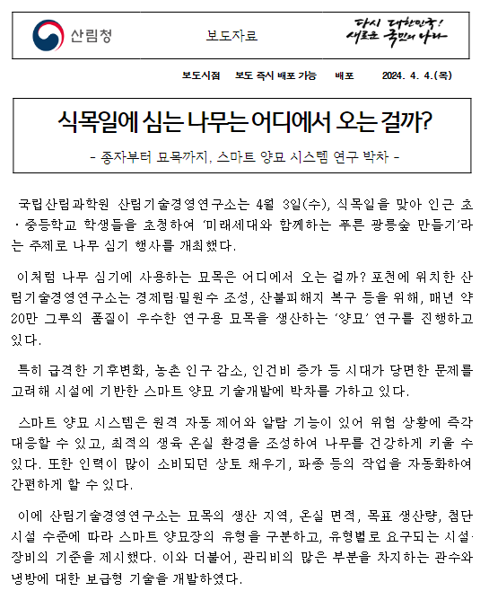 식목일에 심는 나무는 어디에서 오는 걸까? 식목일에 심는 나무는 어디에서 오는 걸까?