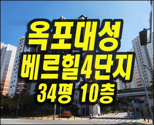  달성군 옥포읍 아파트 경매 옥포대성베르힐4단지