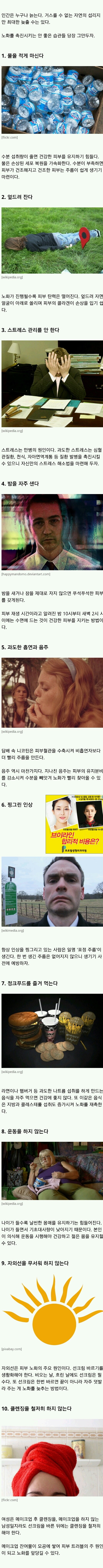  빨리 늙는 습관