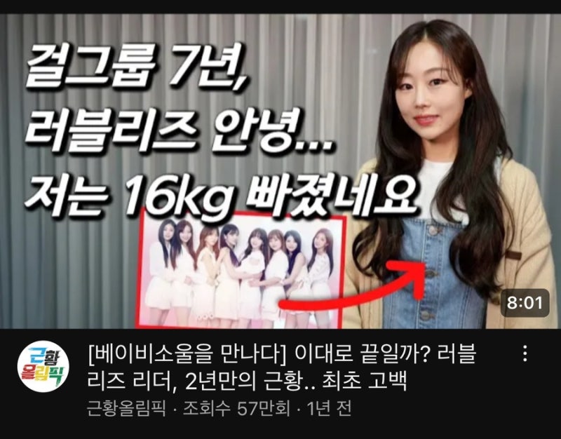 러블리즈 놀면뭐하니 완전체 / 베이비소울 다이어트 인터뷰