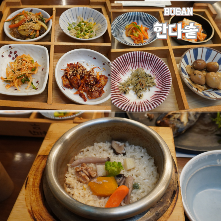  부산 광안리 한다솥 깔끔한 한식 + 주차
