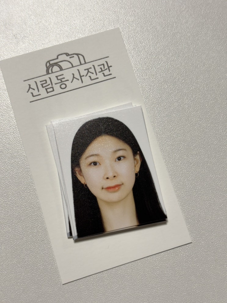  신림 여권사진 잘 찍는 곳 신림동사진관