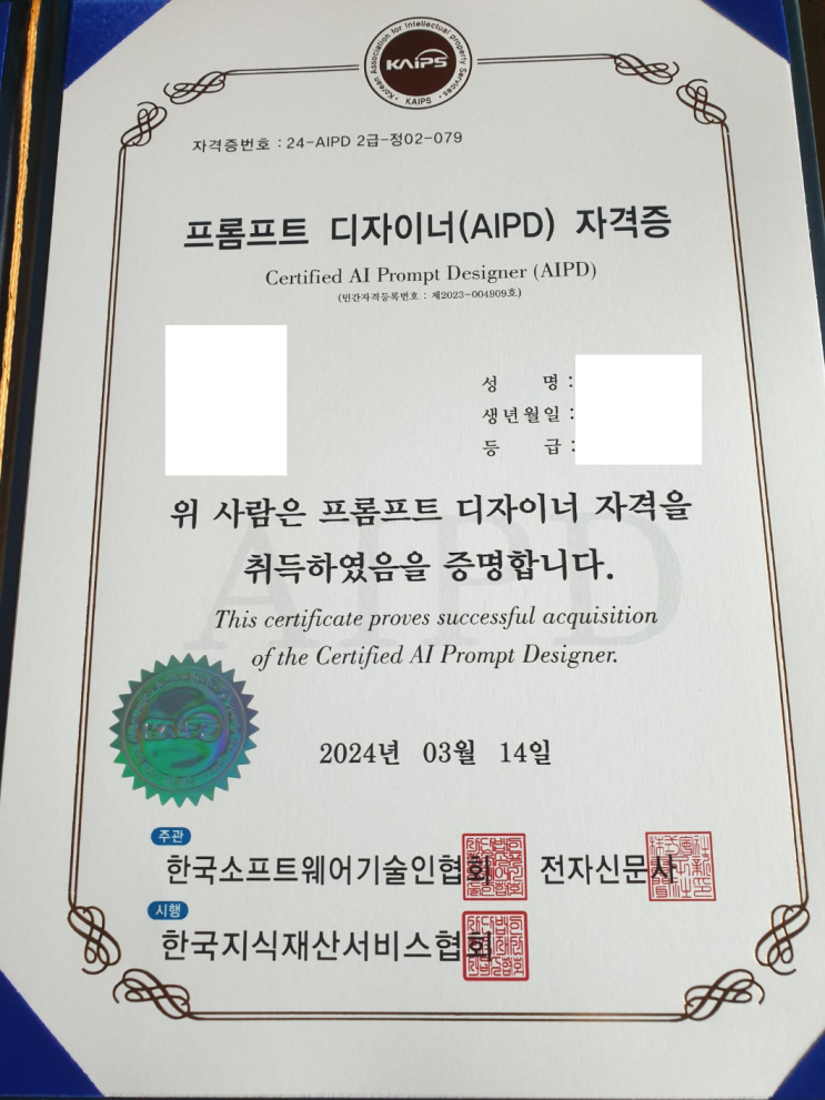  프롬프트 자격증과 다른 자격증을 보니 참 다르게 살았네요