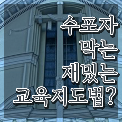  스토리텔링수학 초등 , 스토리텔링수학지도사 자격증 취업관련 정보 정리해드립니다
