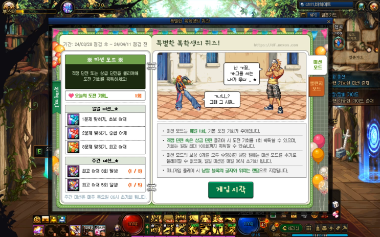 4/5 던파 퀴즈 정답 특별한 복학생 아재 개그 9일차 4/5 던파 퀴즈 정답 특별한 복학생 아재 개그 9일차