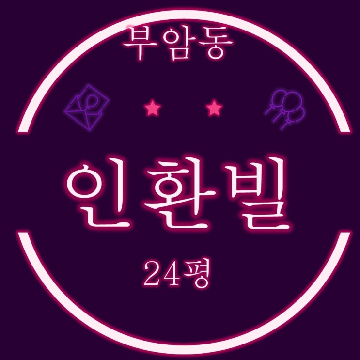  부산진구 부암동 인환빌 빌라 5세대 반값 ↓ 경매