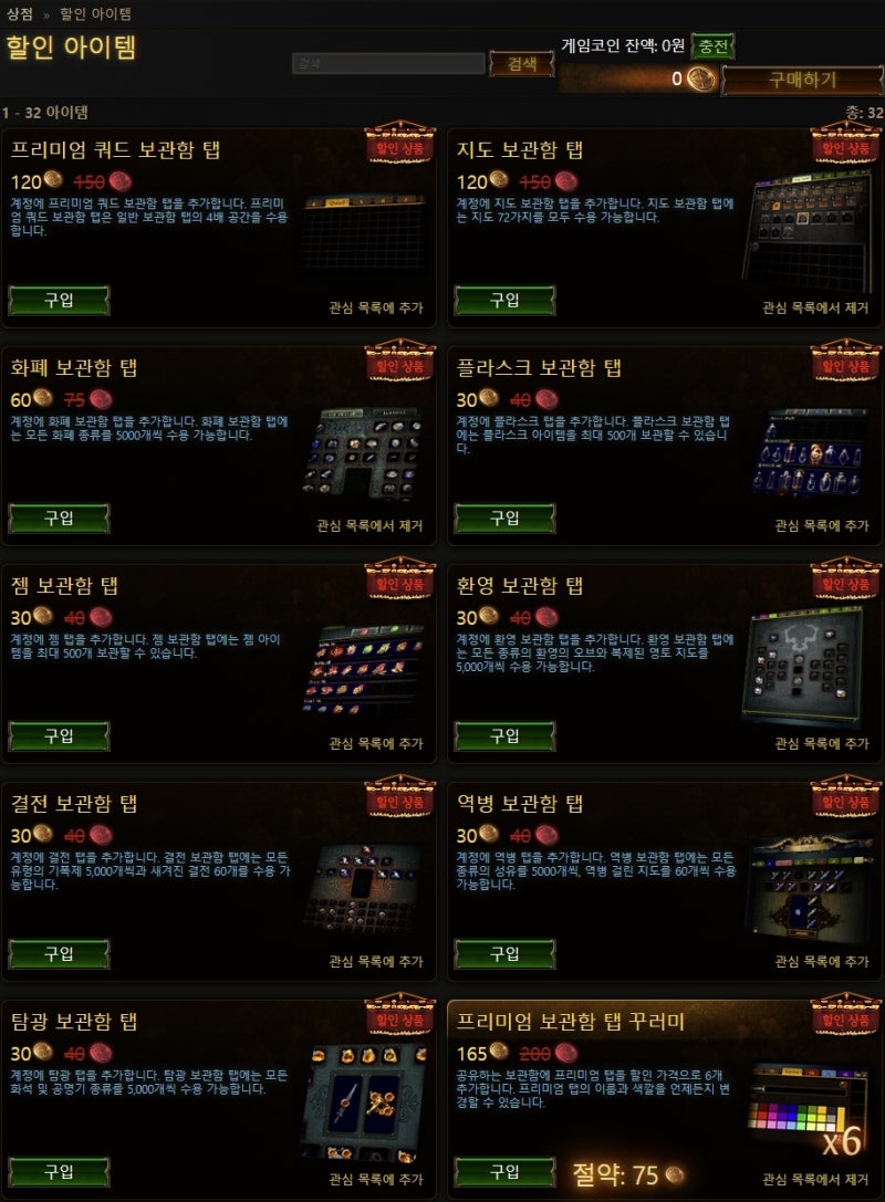 pc] 패스 오브 엑자일(poe) 네크로폴리스 리그 창고 상점 할인이 시작됐습니다!!poe 창고 추천!! : 네이버 블로그